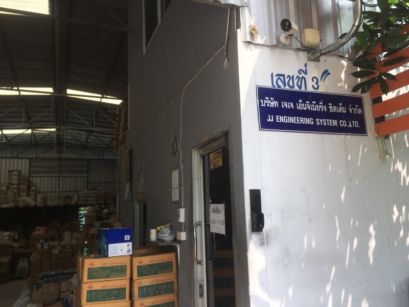 เจเจ อุตสาหกรรม ซัพพลาย