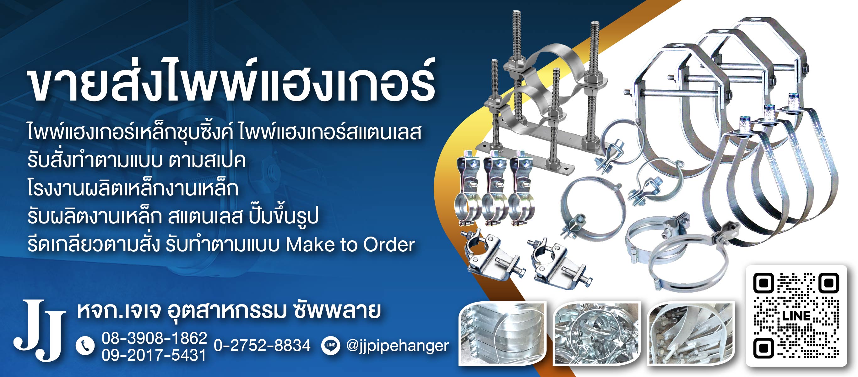 โรงงานผลิตไพพ์แฮงเกอร์ ขายส่งไพพ์แฮงเกอร์