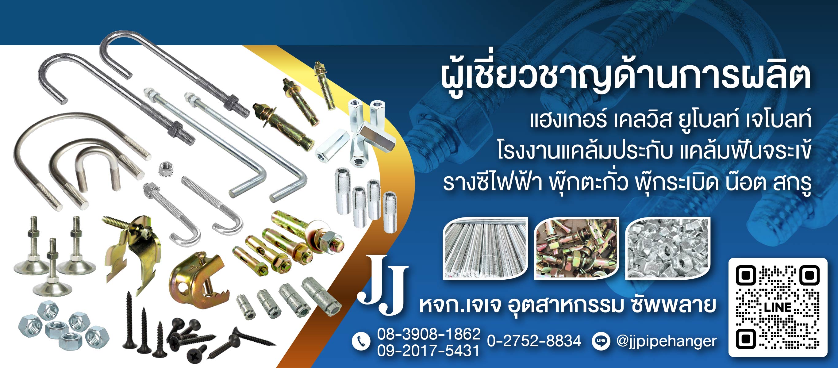 โรงงานผลิตไพพ์แฮงเกอร์ เจเจอุตสาหกรรม ซัพพลาย
